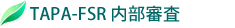 TAPA-FSR�����R��