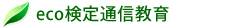 �G�R����ieco����j�ʐM����